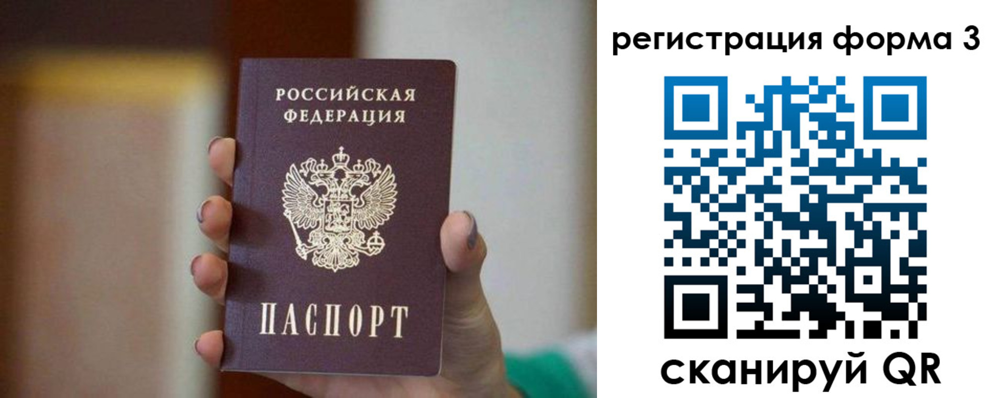 временная регистрация законно в Семилуках